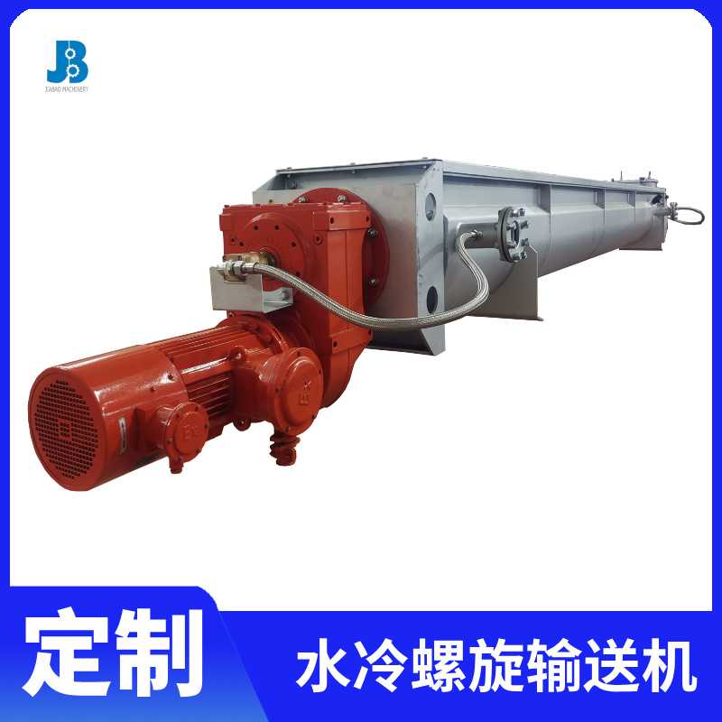 水冷螺旋輸送機