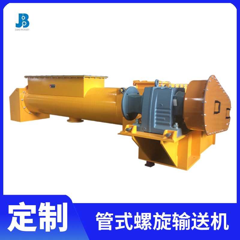 管式螺旋輸送機