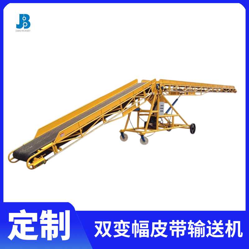 SYD雙變幅式皮帶輸送機