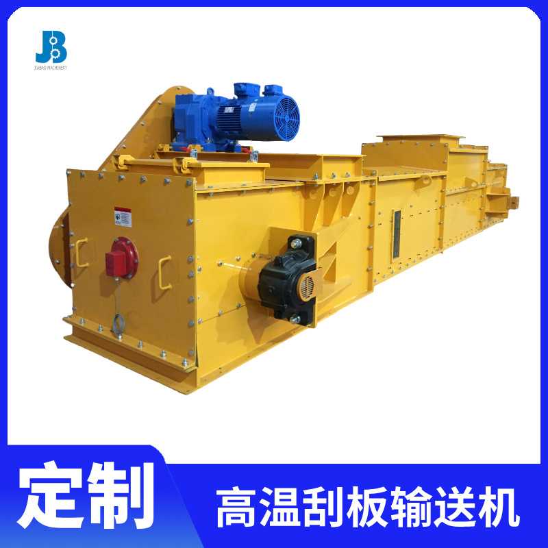 高溫刮板輸送機
