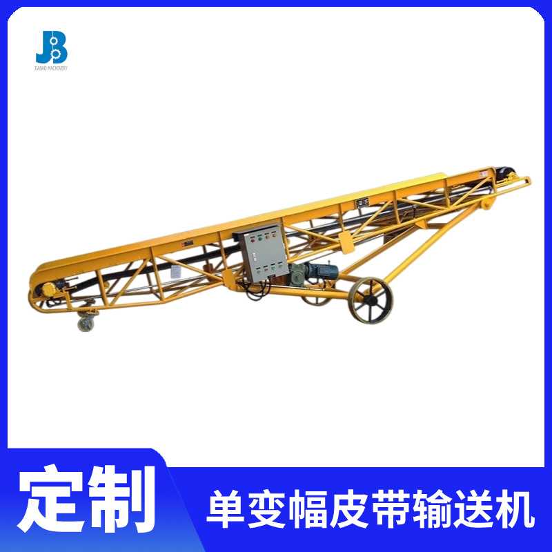   YD單變幅式皮帶輸送機 